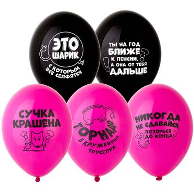 Воздушный шар «Оскорбления для нее» 14″/35см