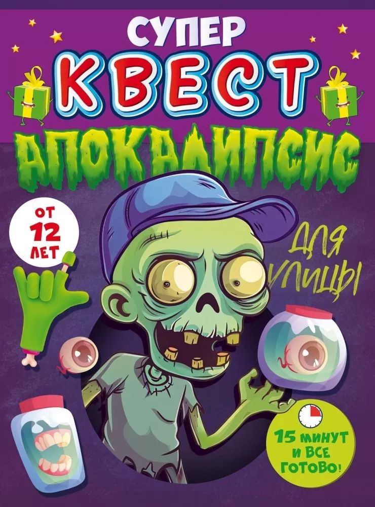 Квест «Апокалипсис» от 12 лет