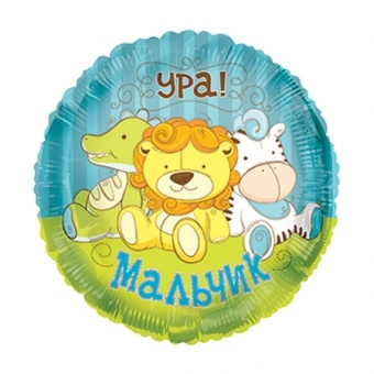 Воздушный шар с гелием. Круг. Игрушки. Мальчик. 18″/45см