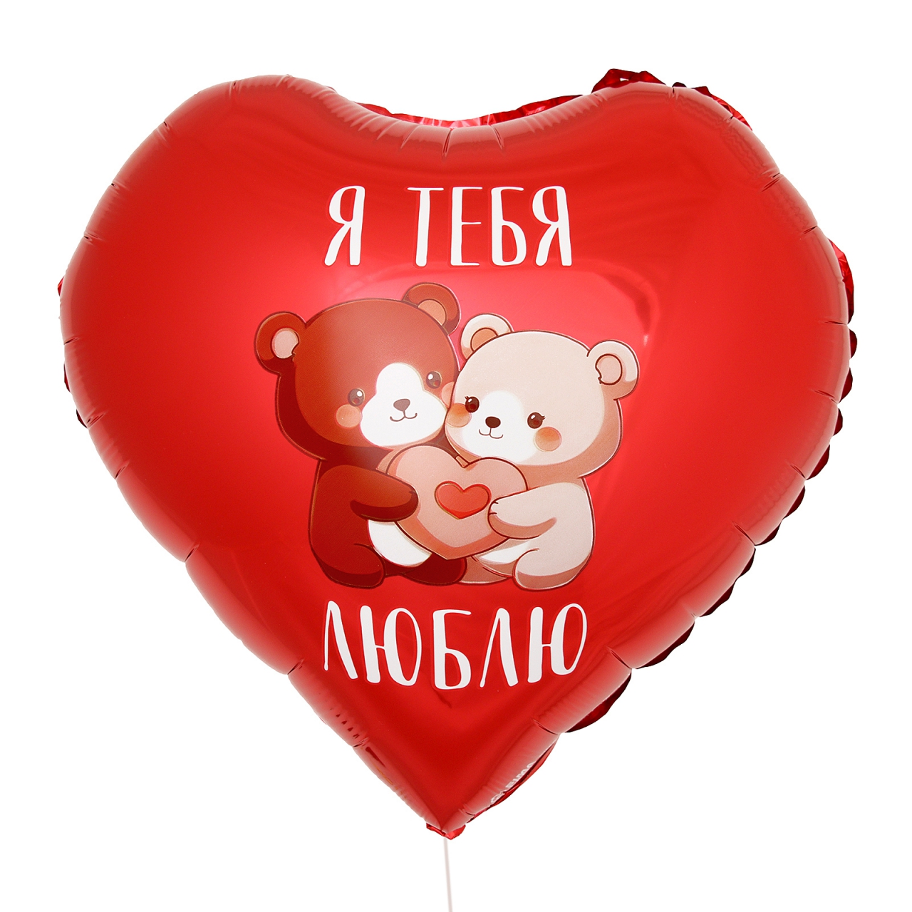 Шар в форме сердца с гелием «Я тебя люблю. Мишки» 18″/45см