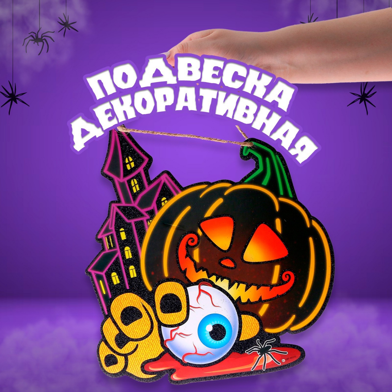 Подвеска «Тыква на хэллоуин» 0,5х25х26см 9653147