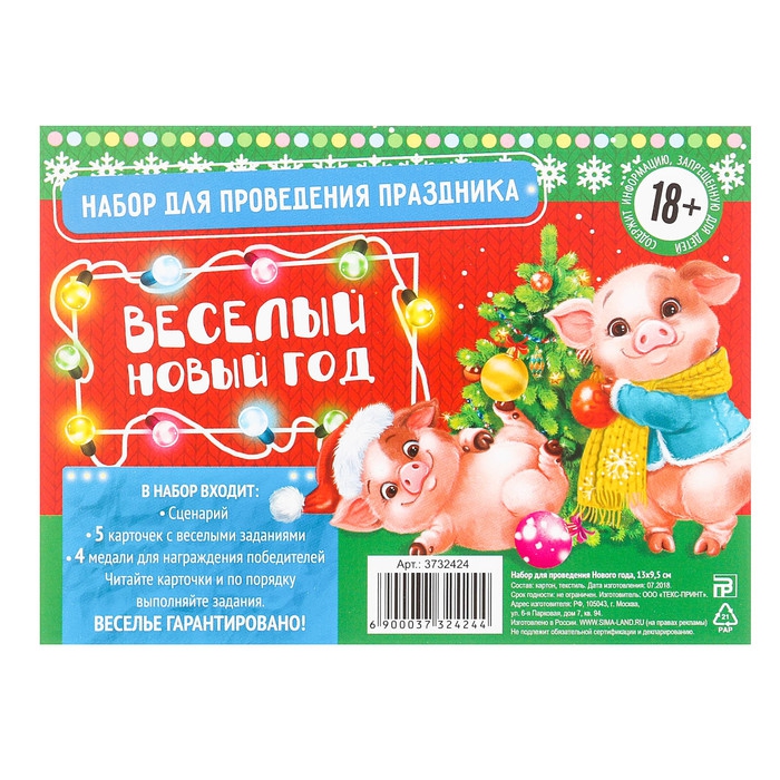 Набор для проведения «Веселого нового года» 13*9,5см
