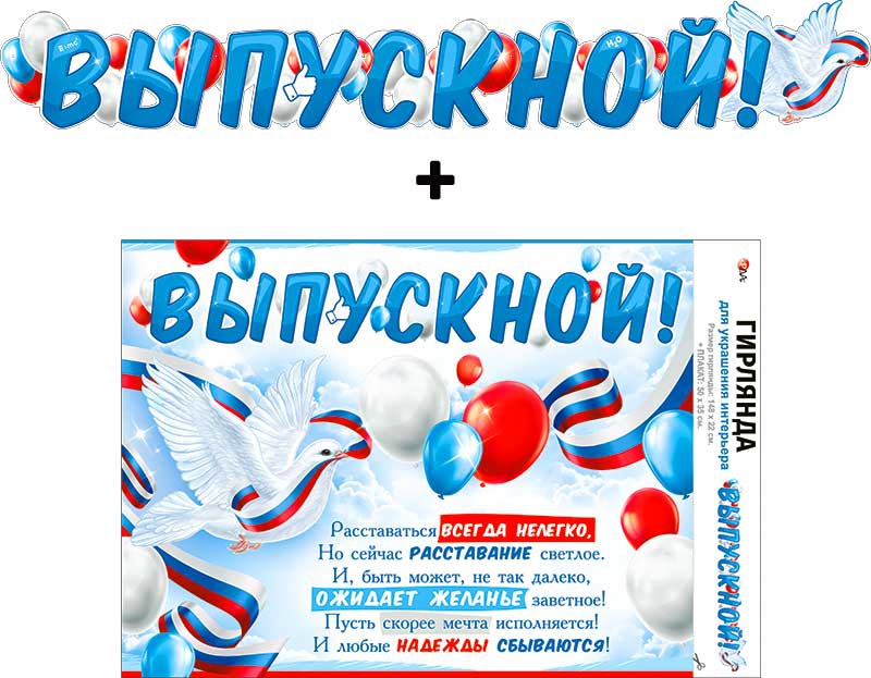 Выпускной!