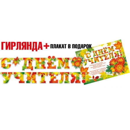 Плакаты для учителя