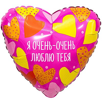 Шар в форме сердца с гелием «Я ОЧЕНЬ, ОЧЕНЬ ЛЮБЛЮ ТЕБЯ «18»/46см