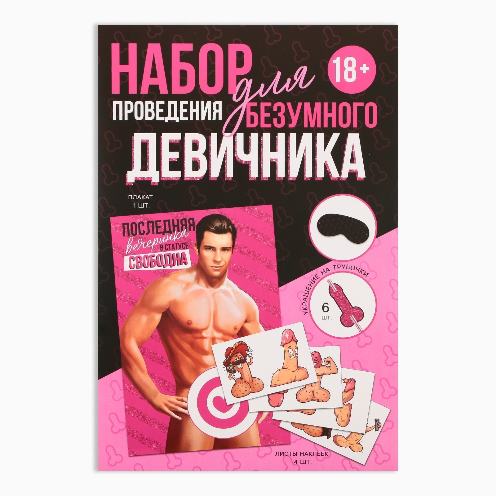набор для проведения «Девичник» 9545125