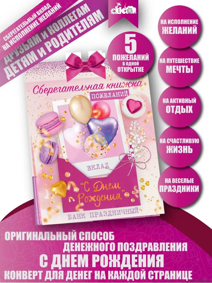 Открытка-конверт для денег
