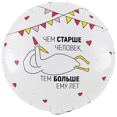 Круг с гелием «Гусь» 18″/45см