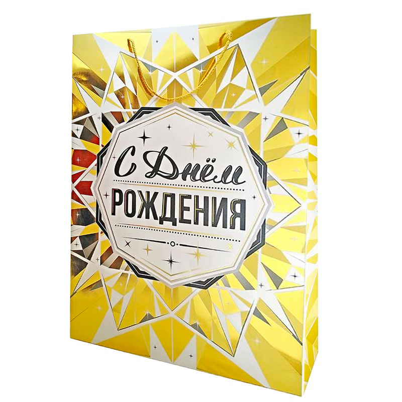 Пакет подарочный «С Днём рождения» золото, тиснение фольгой 50*70*18см