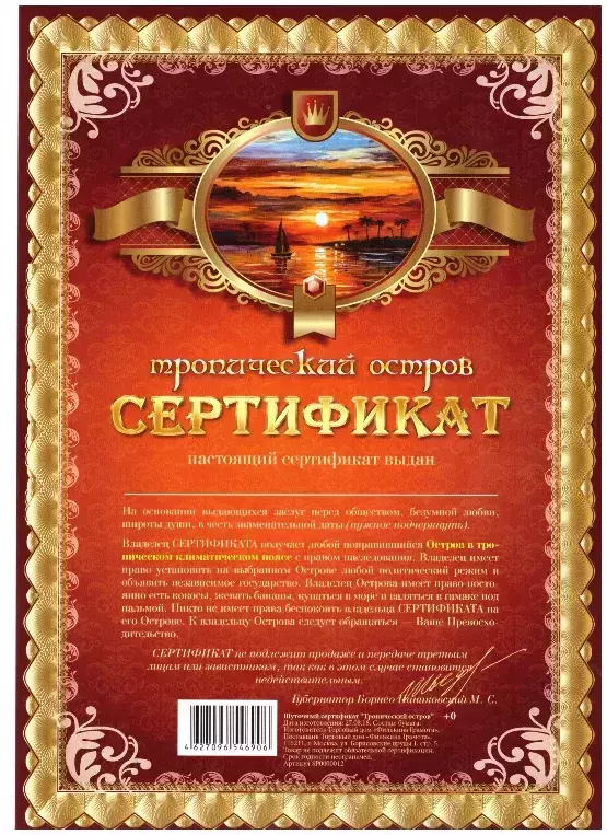 Сертификат «На тропический остров»
