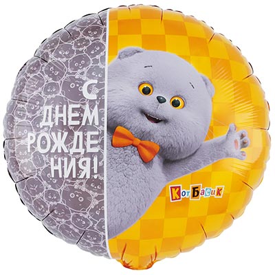 Круг с гелием «Кот Басик»18″/45см