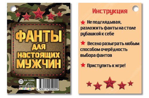 Фанты «23 февраля» БК-16986