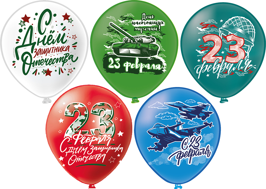 Воздушный шар «Праздник 23 Февраля!» 12″/30см