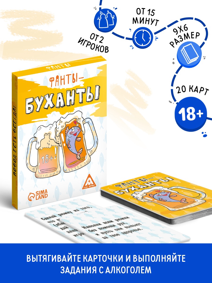 Фанты «Фанты-буханты» 18+ 878951