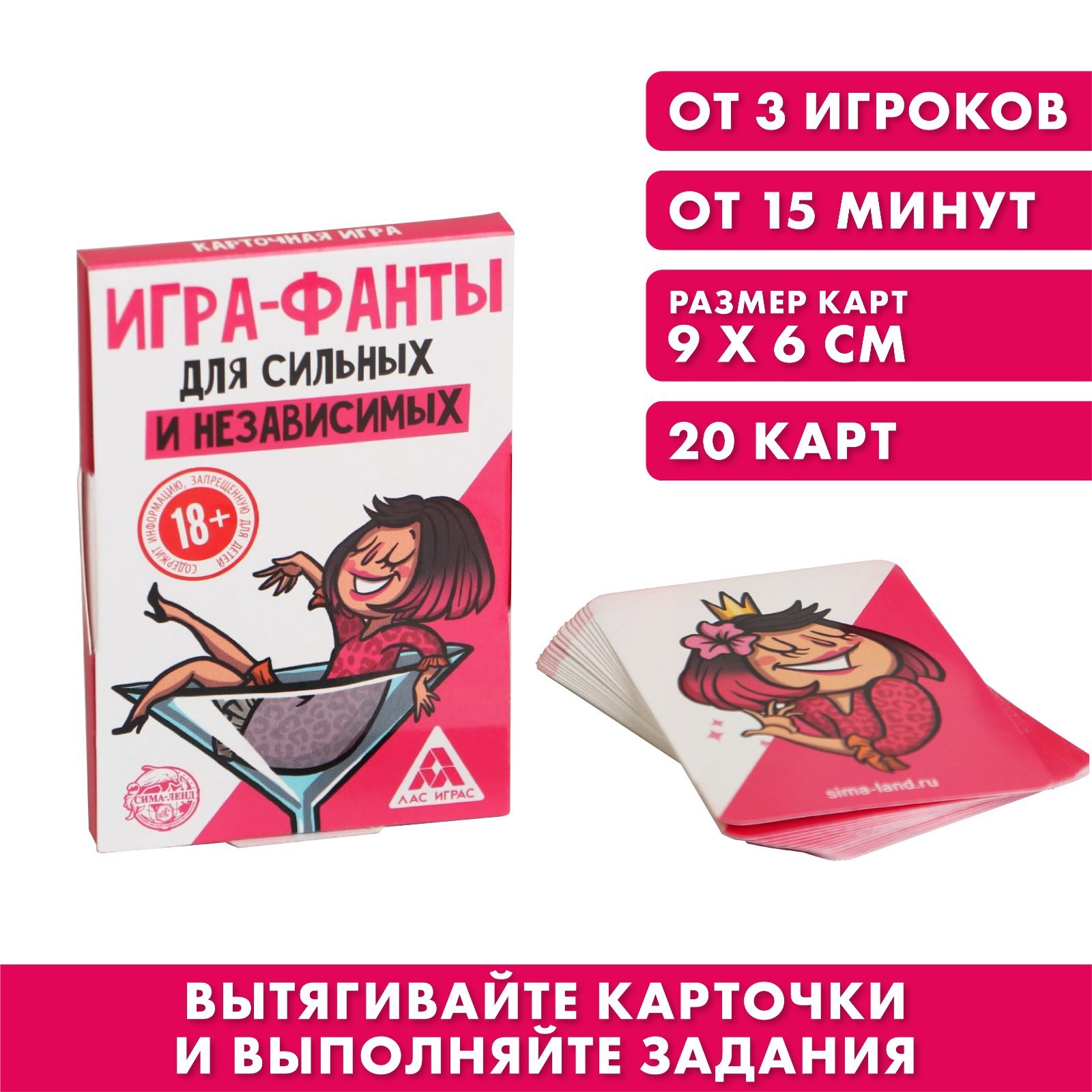 Игра-фанты «Для сильных и независимых» 18+ 5267269