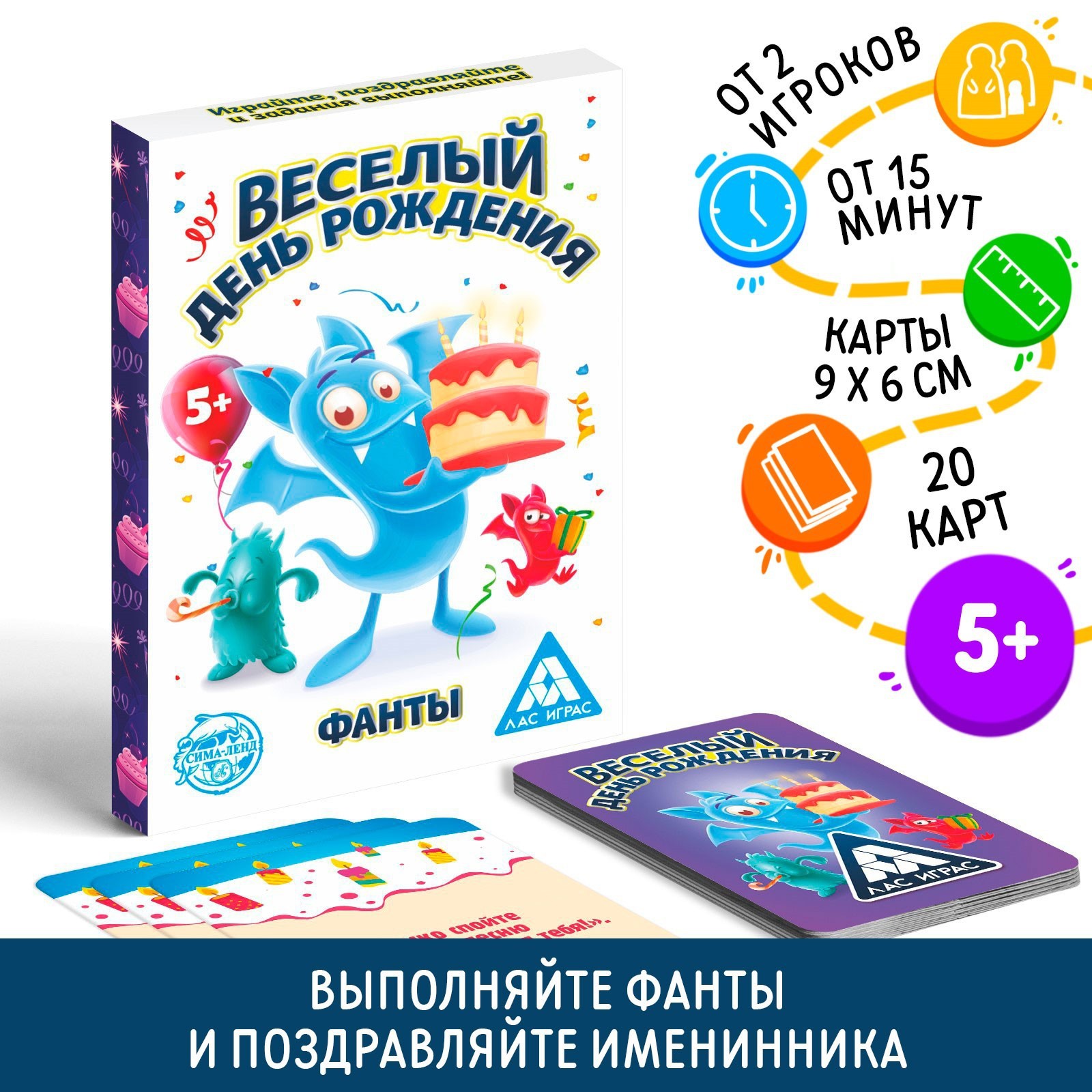 Фанты «Веселый день рождения» 5+ 2745885