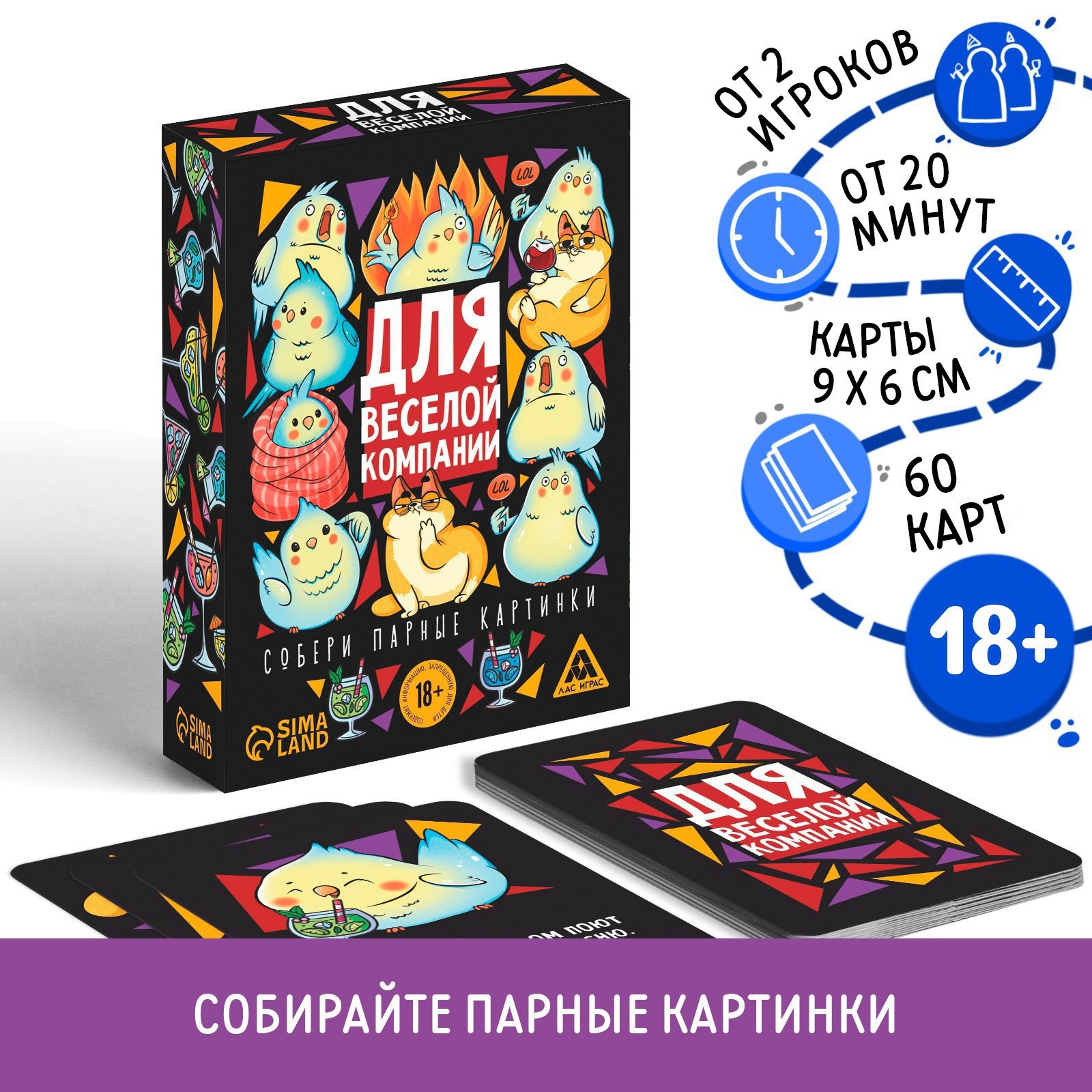 Игра карточная для вечеринки «Для веселой компании» 60 карт 18+ 711473