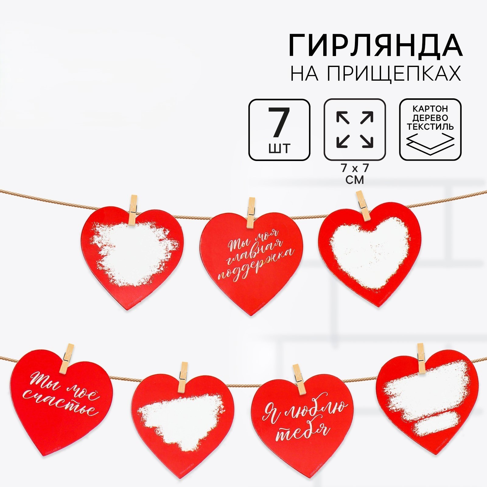 Гирлянда «Моей половинке» 10х12,5см 7827178