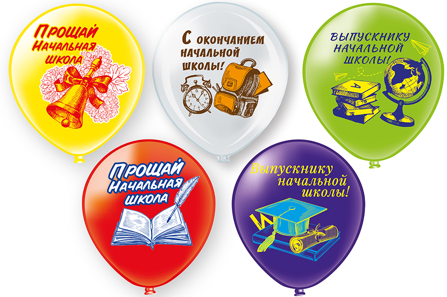 Воздушный шар «Праздник выпускной! Начальная школа.» 12″/30см