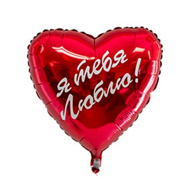 Сердце с гелием «Любовь» 18″/45см
