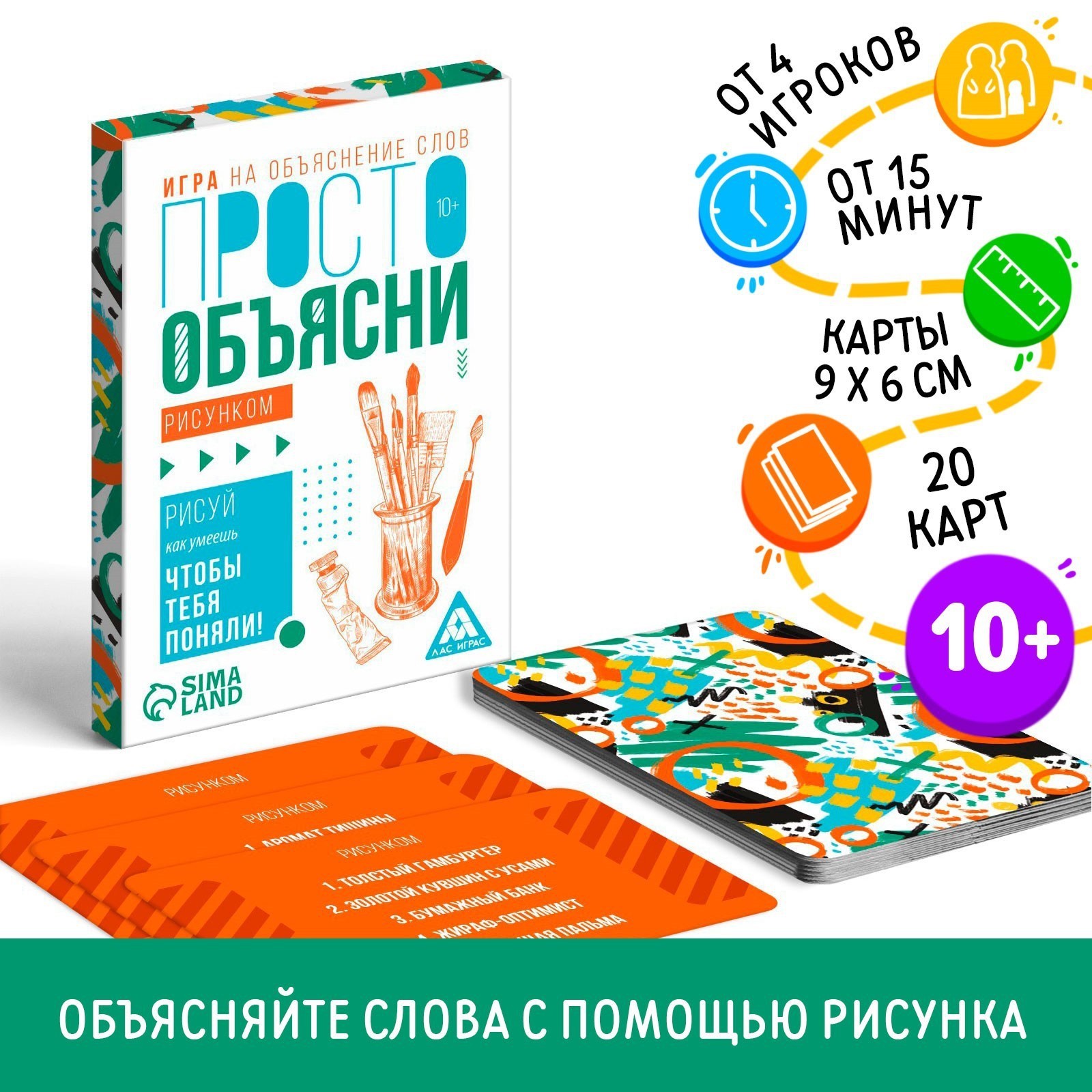 Игра на объяснение слов «Просто объясни» рисунком, 20 карт, 10+ 7354578