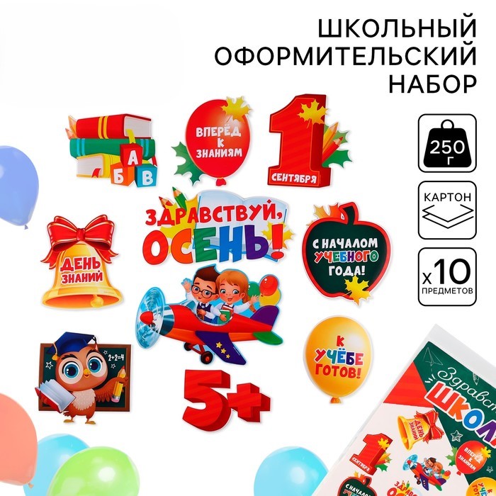 Набор оформительский «День знаний» 9531788
