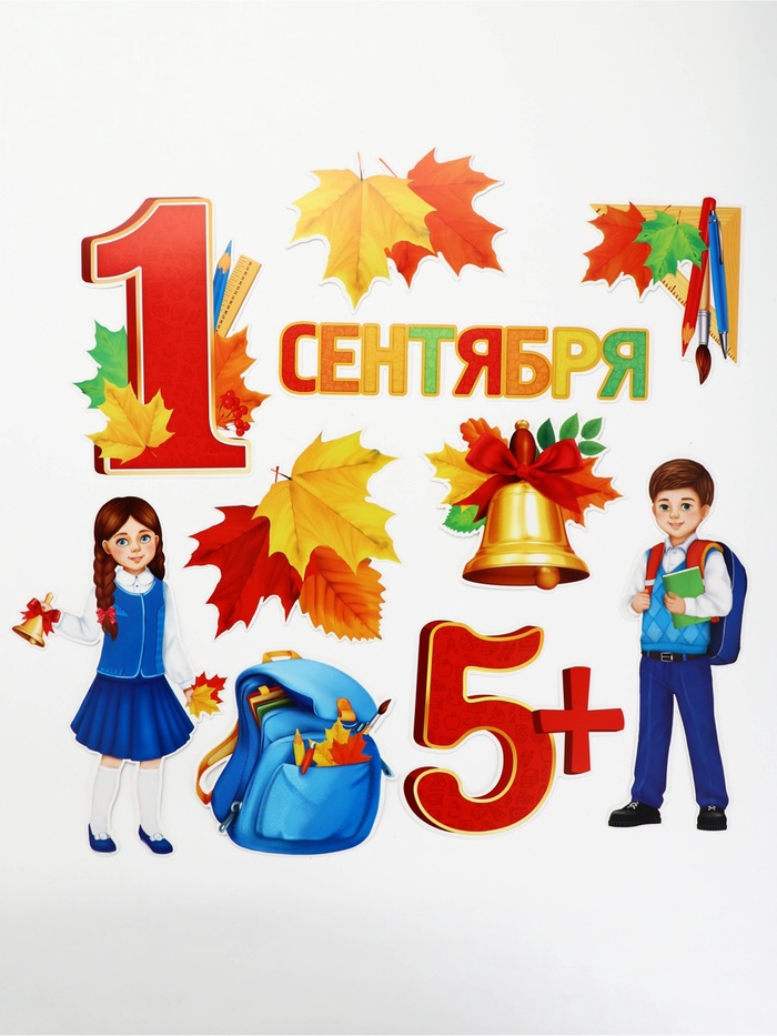 Набор оформительский «Первое Сентября» 3940654