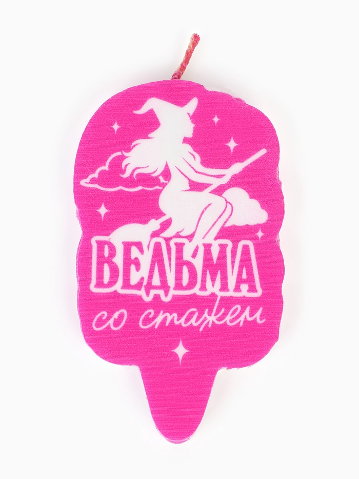 Свеча для торта «Ведьма со стажем» 11000362
