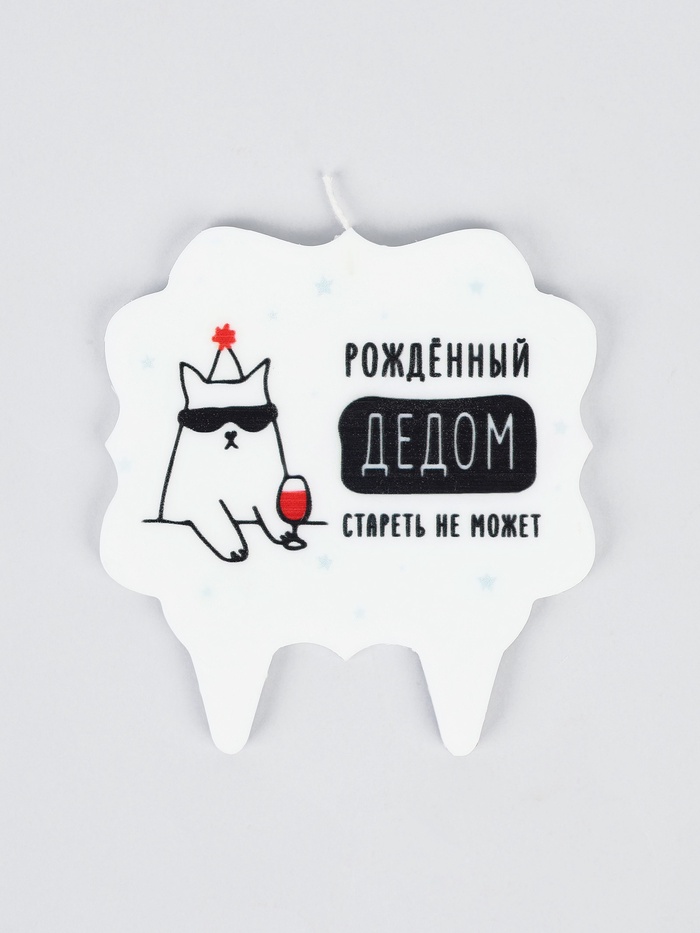 Свеча для торта «Дед» 11000361
