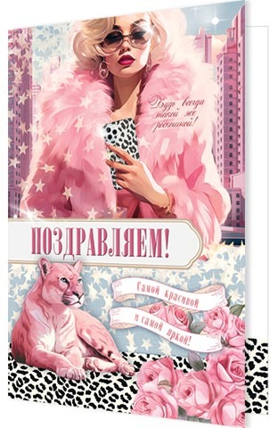 Открытка «Поздравляем» А5 2-04-3749