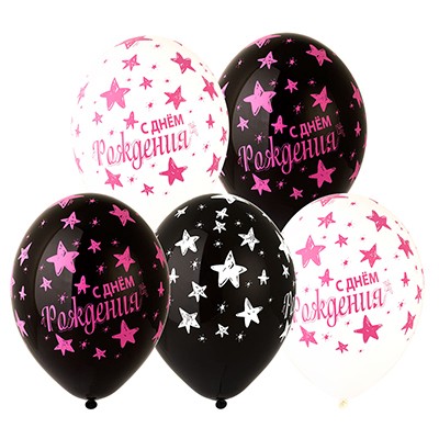 Воздушный шар » С Днем рождения. Звезды розовые» 14″/36см